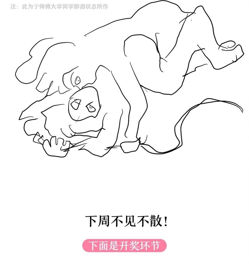 内有恶犬by禾韵好看吗漫画,图透 醉酒的特典（开奖）2图