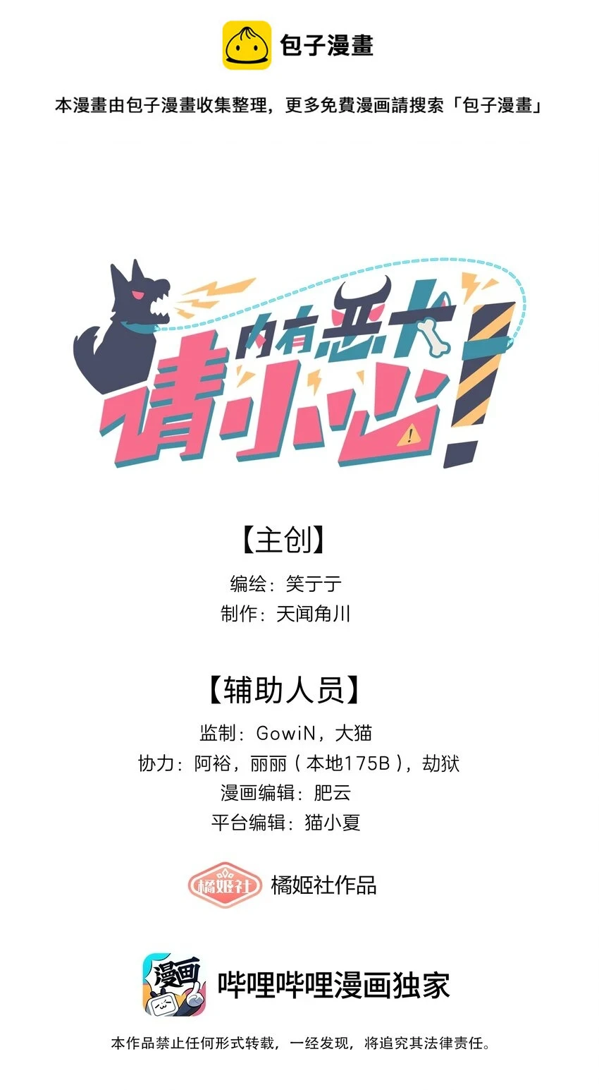 内有恶犬请小心漫画入口漫画,25 医务室的秘密1图