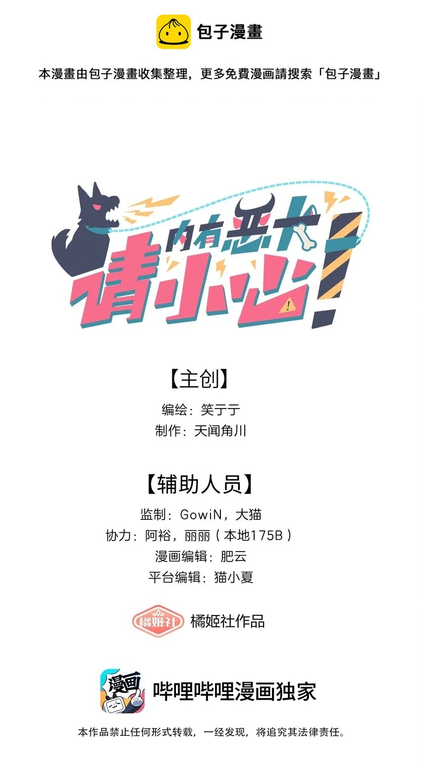 内有恶犬请小心漫画免费下拉式漫画,24 威廉神父1图