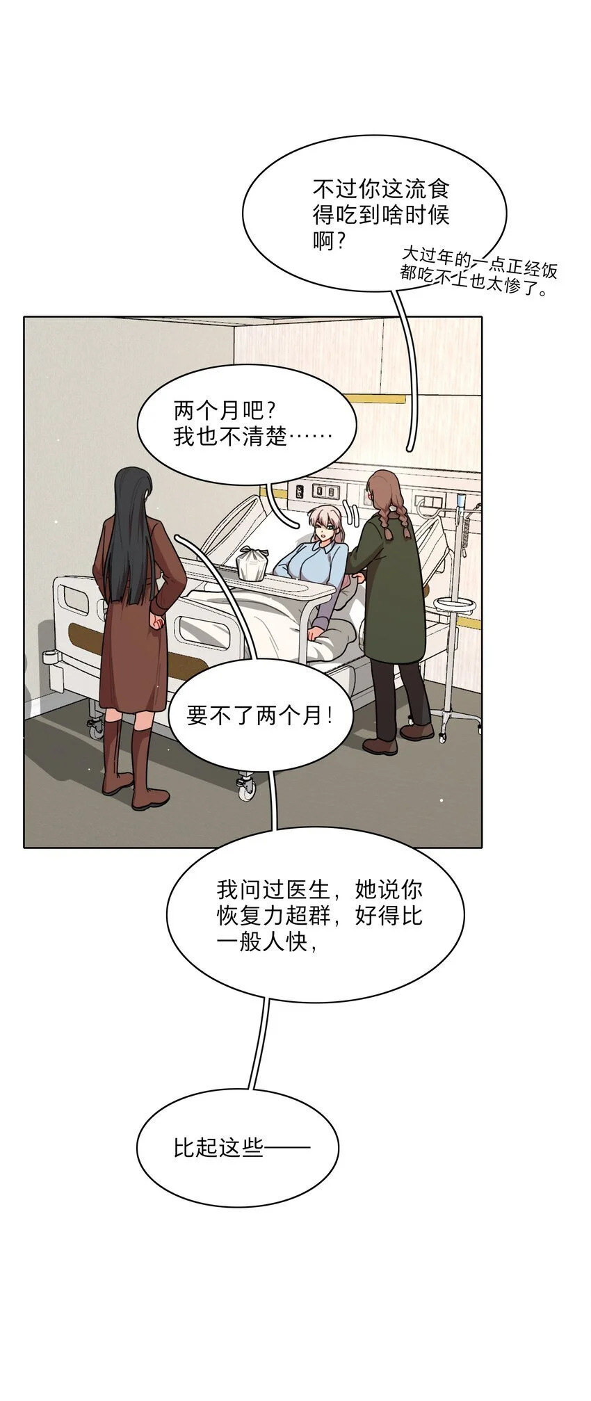 内有恶犬请小心漫画下拉式奇漫屋漫画,60 我姑妈2图