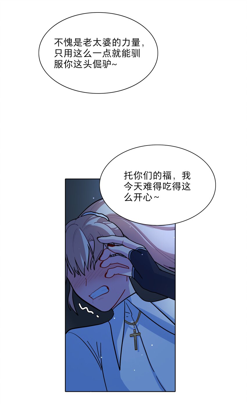 内有恶犬请小心漫画免费看漫画,11 屈辱与爱2图