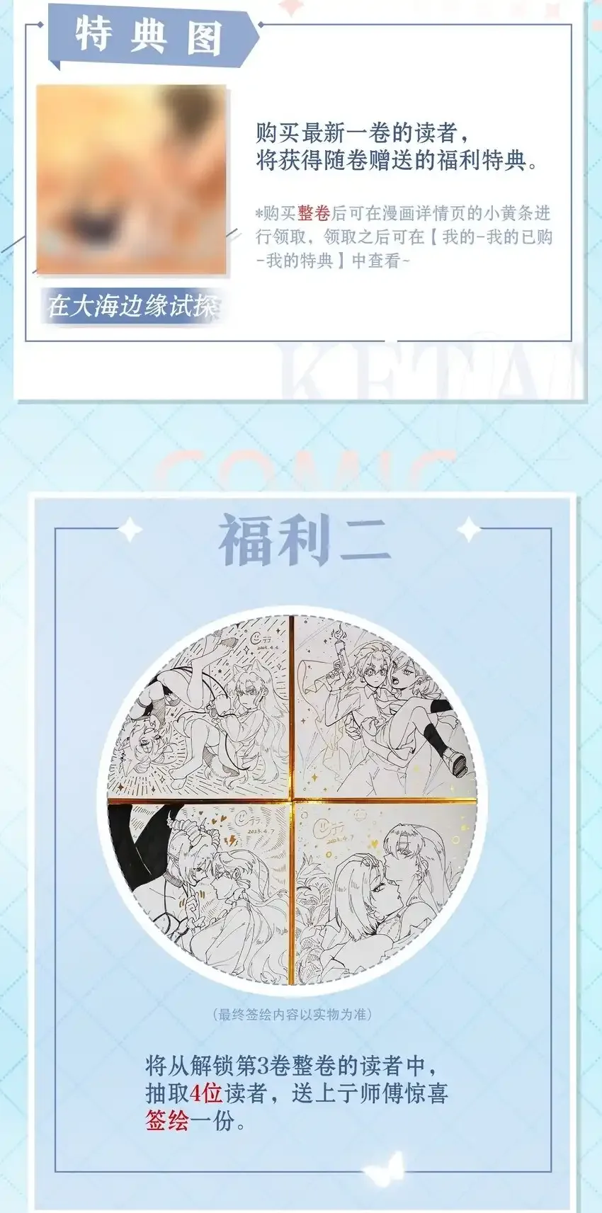 内有恶犬请小心漫画,特典！！ 第3卷活动2图