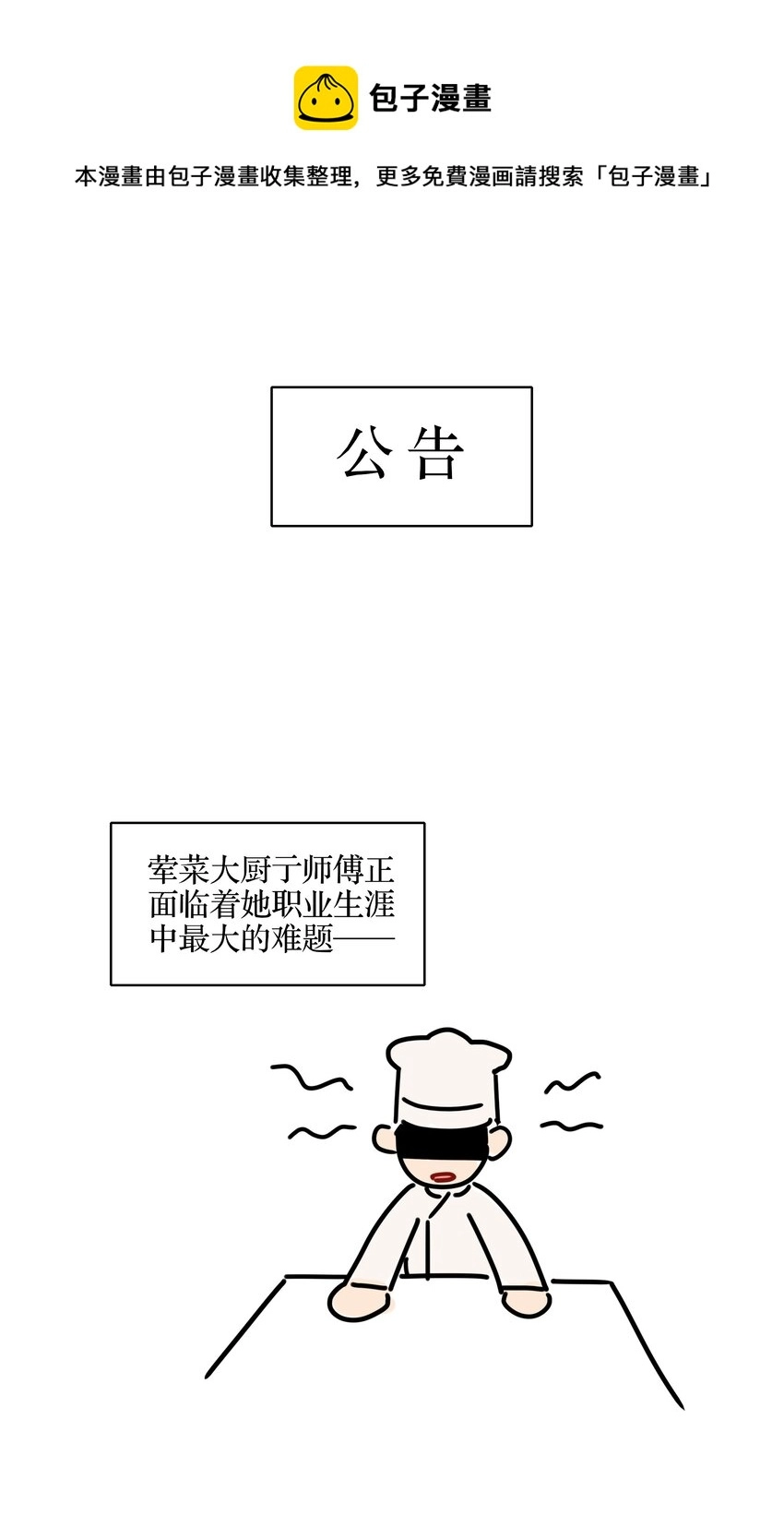 内有恶犬请小心漫画,本周停更 亍师傅职业生涯的一道坎1图