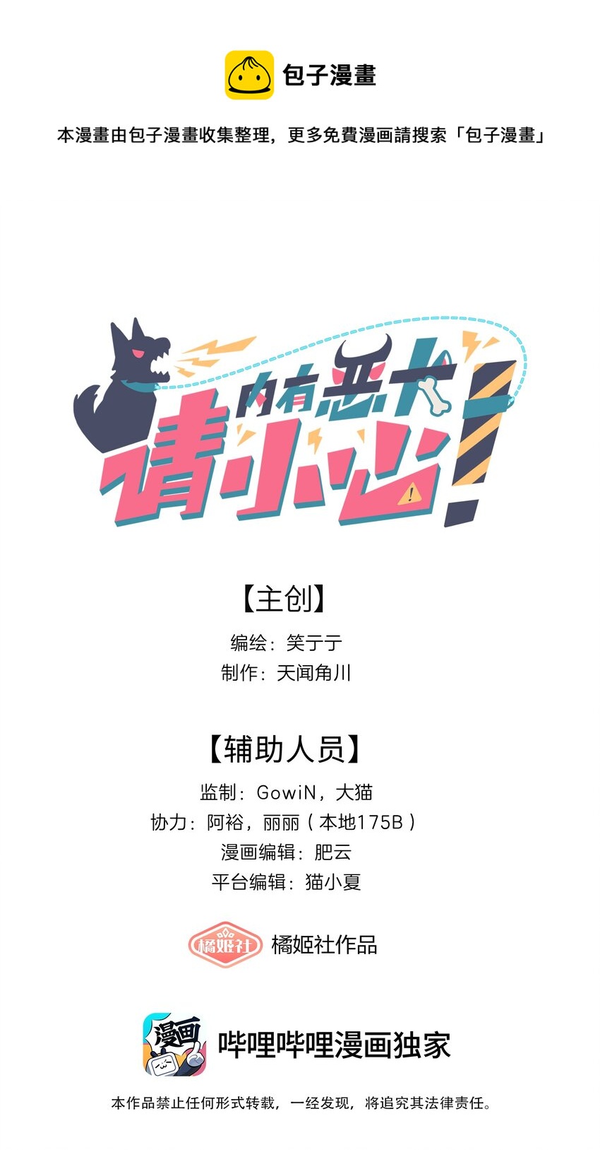 内有恶犬请小心漫画,12 嘘！别吵醒她1图