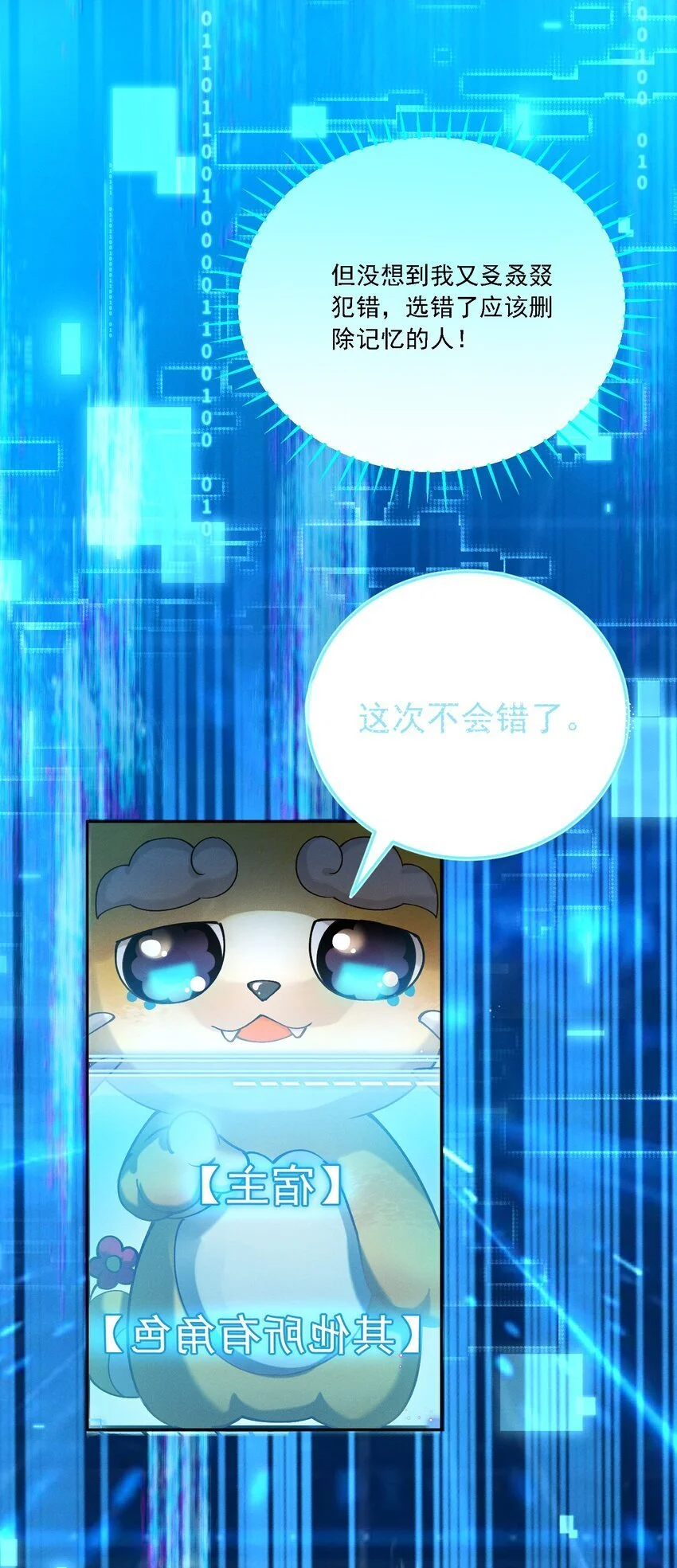 鹿死谁手漫画,028 扑通扑通1图