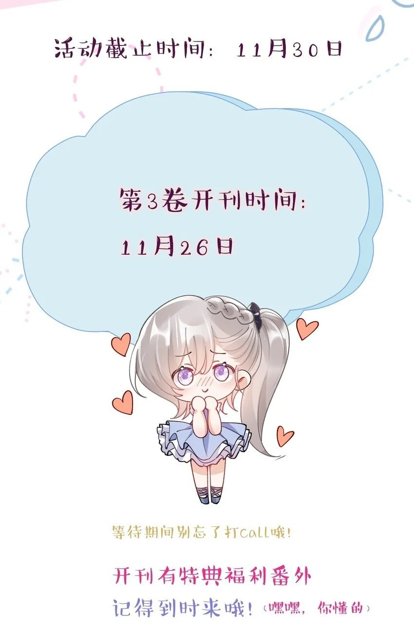 鹿死谁手漫画,福利番外 新卷预告+福利活动~1图