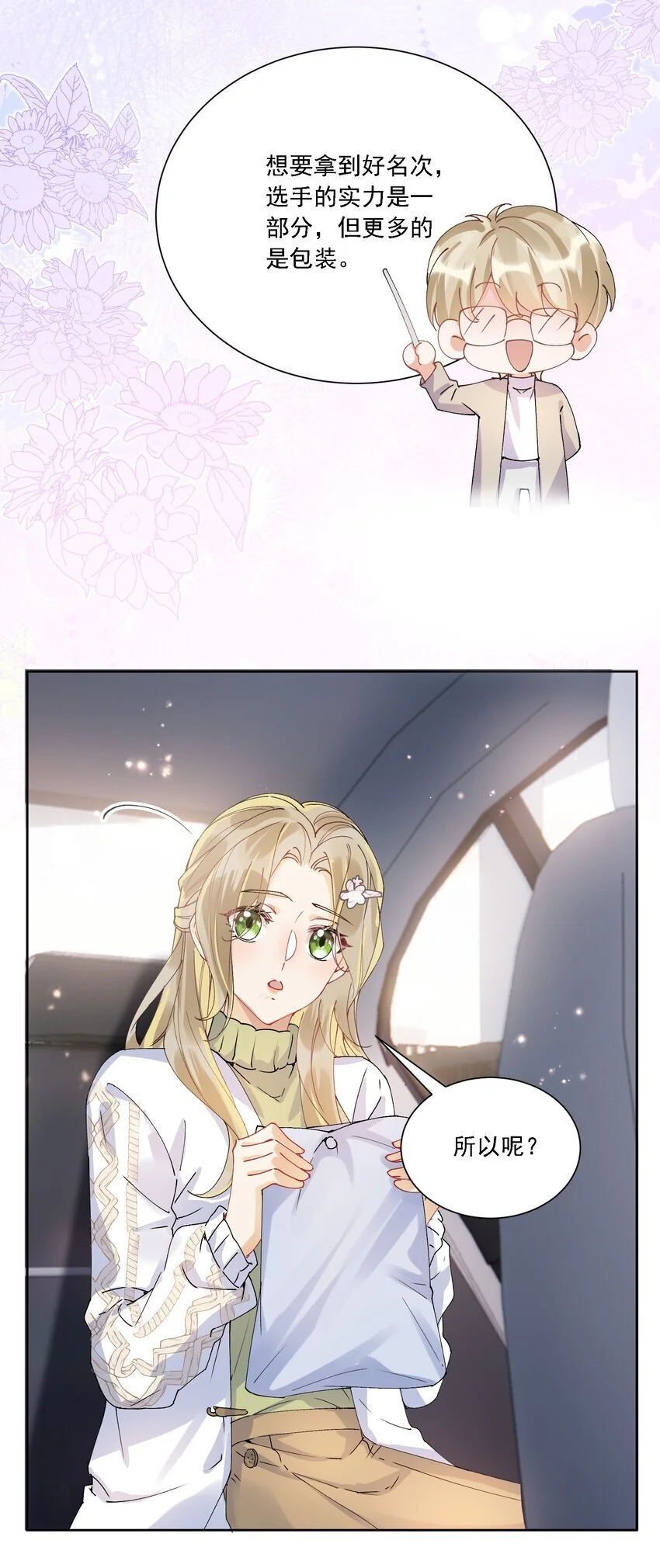 鹿死谁手漫画,028 扑通扑通2图
