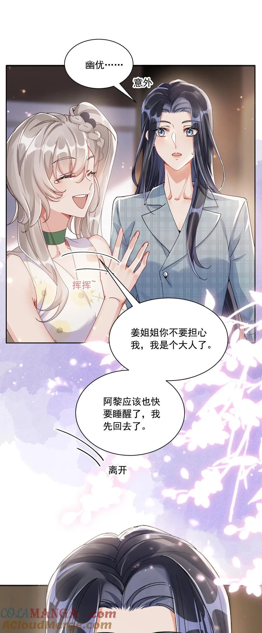 鹿死谁手漫画,038 你该给我涂防晒霜了1图