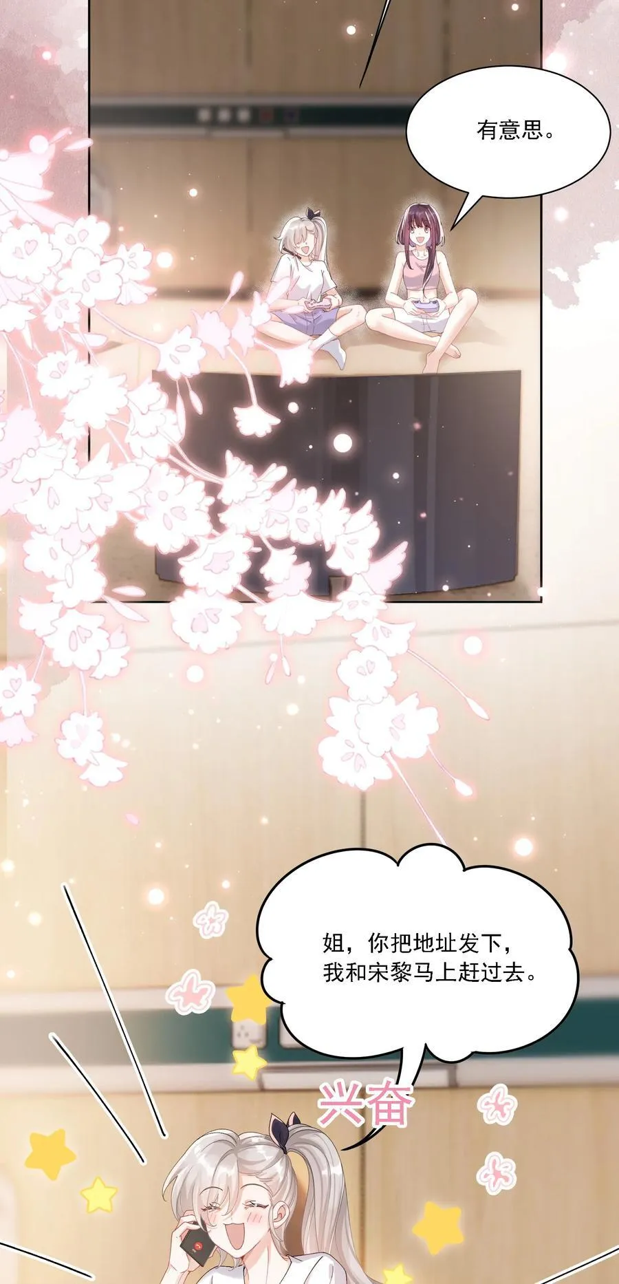 鹿死谁手漫画,41 表白2图