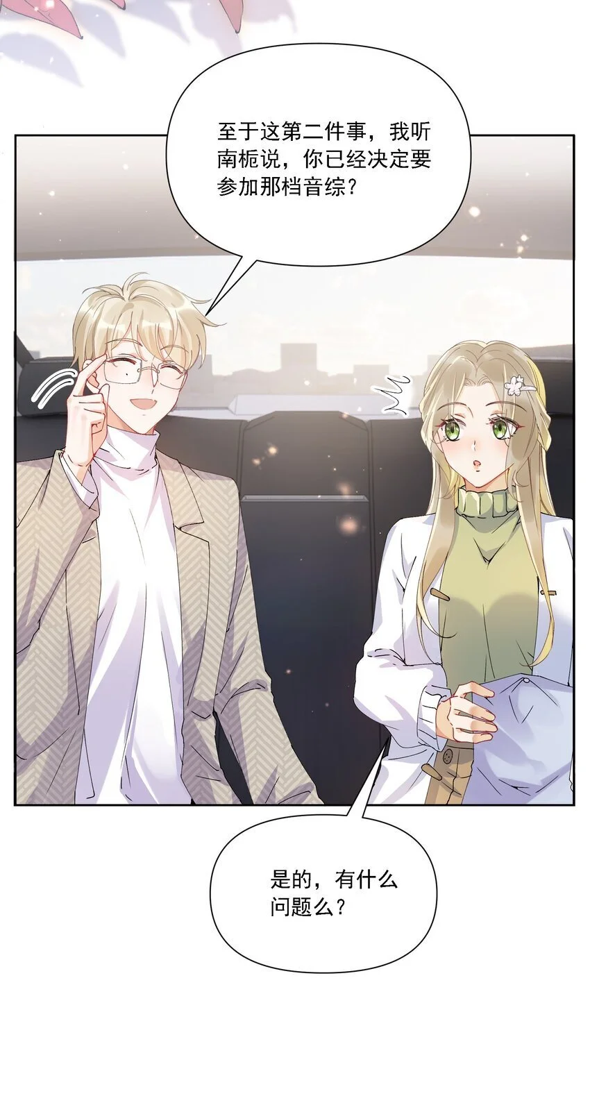 鹿死谁手漫画,028 扑通扑通2图