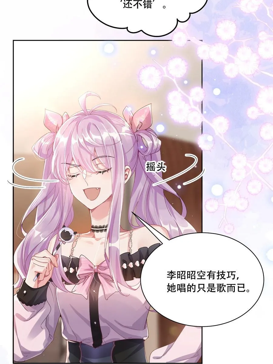 鹿死谁手漫画,40 说情话2图