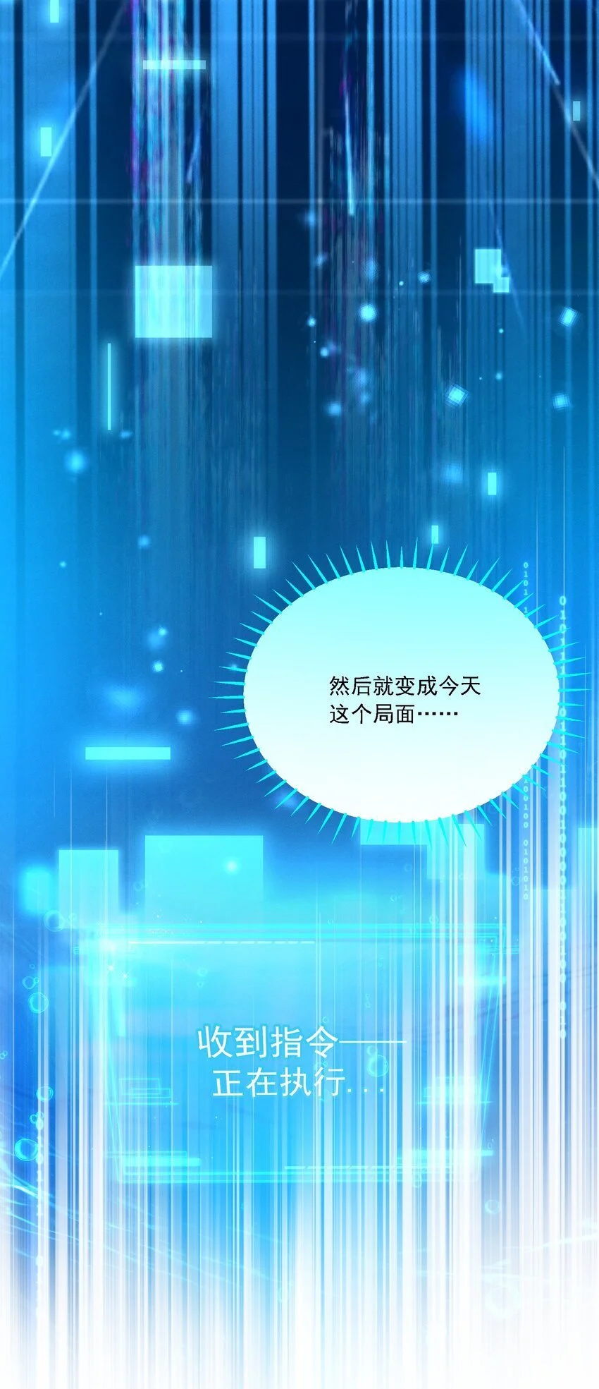 鹿死谁手漫画,028 扑通扑通2图