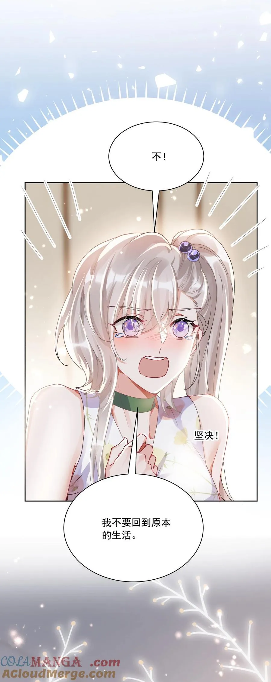 鹿死谁手漫画,038 你该给我涂防晒霜了1图