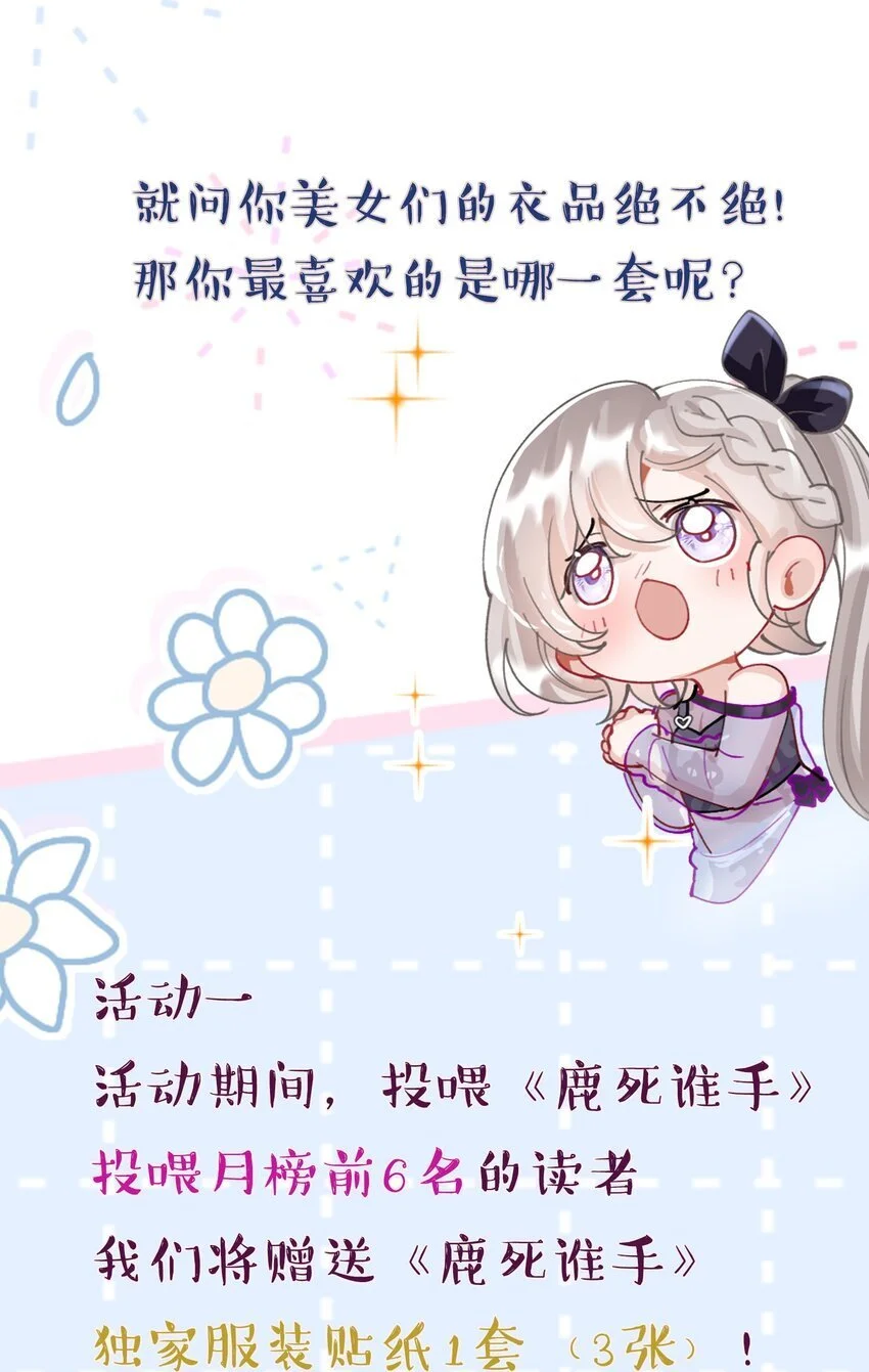 鹿死谁手漫画,福利番外 新卷预告+福利活动~2图