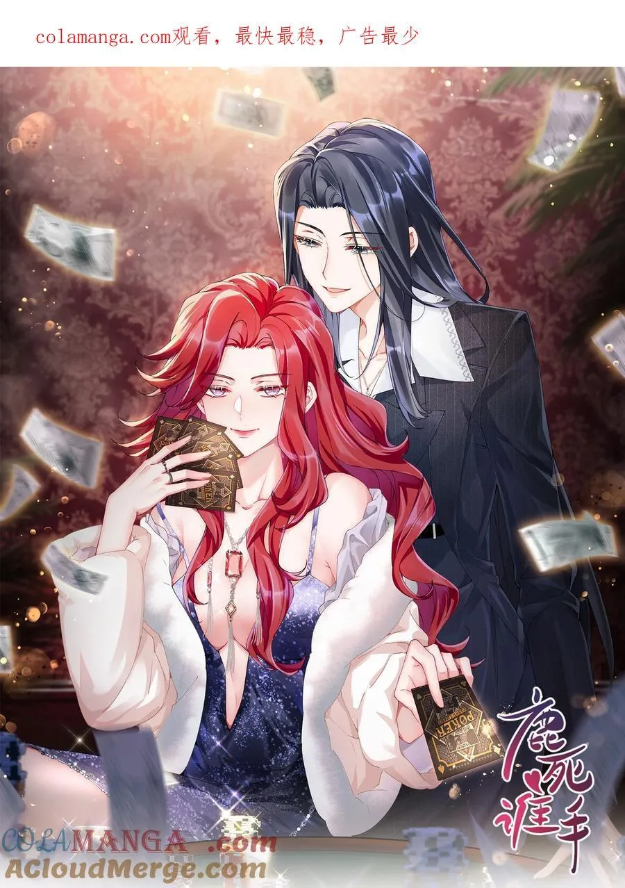 鹿死谁手漫画,049 想得到关注1图
