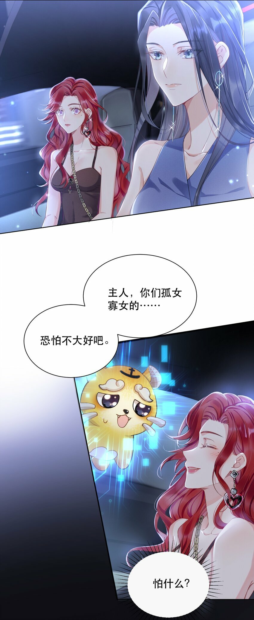 鹿死谁手漫画,05 色令智昏2图