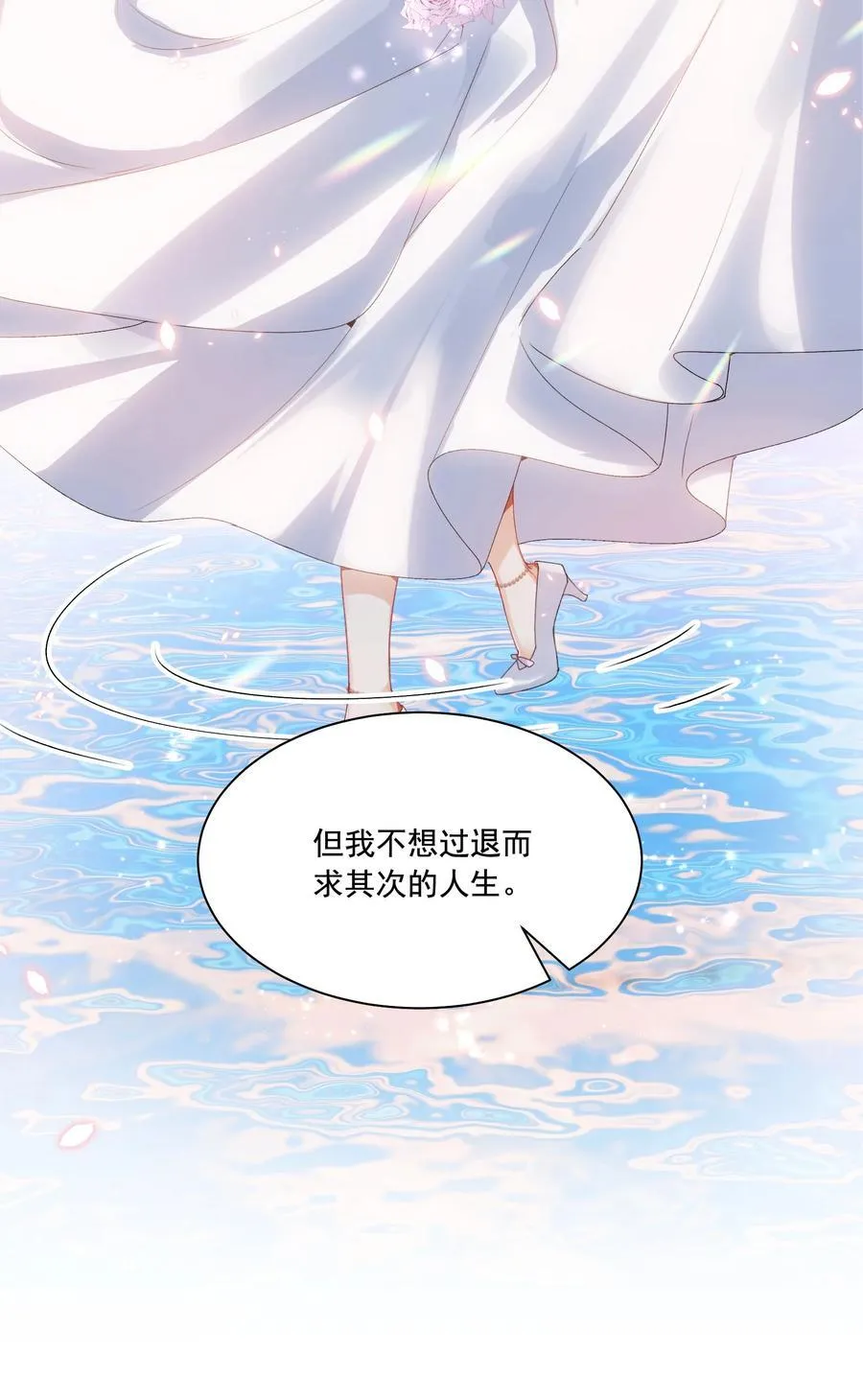 鹿死谁手漫画,038 你该给我涂防晒霜了2图