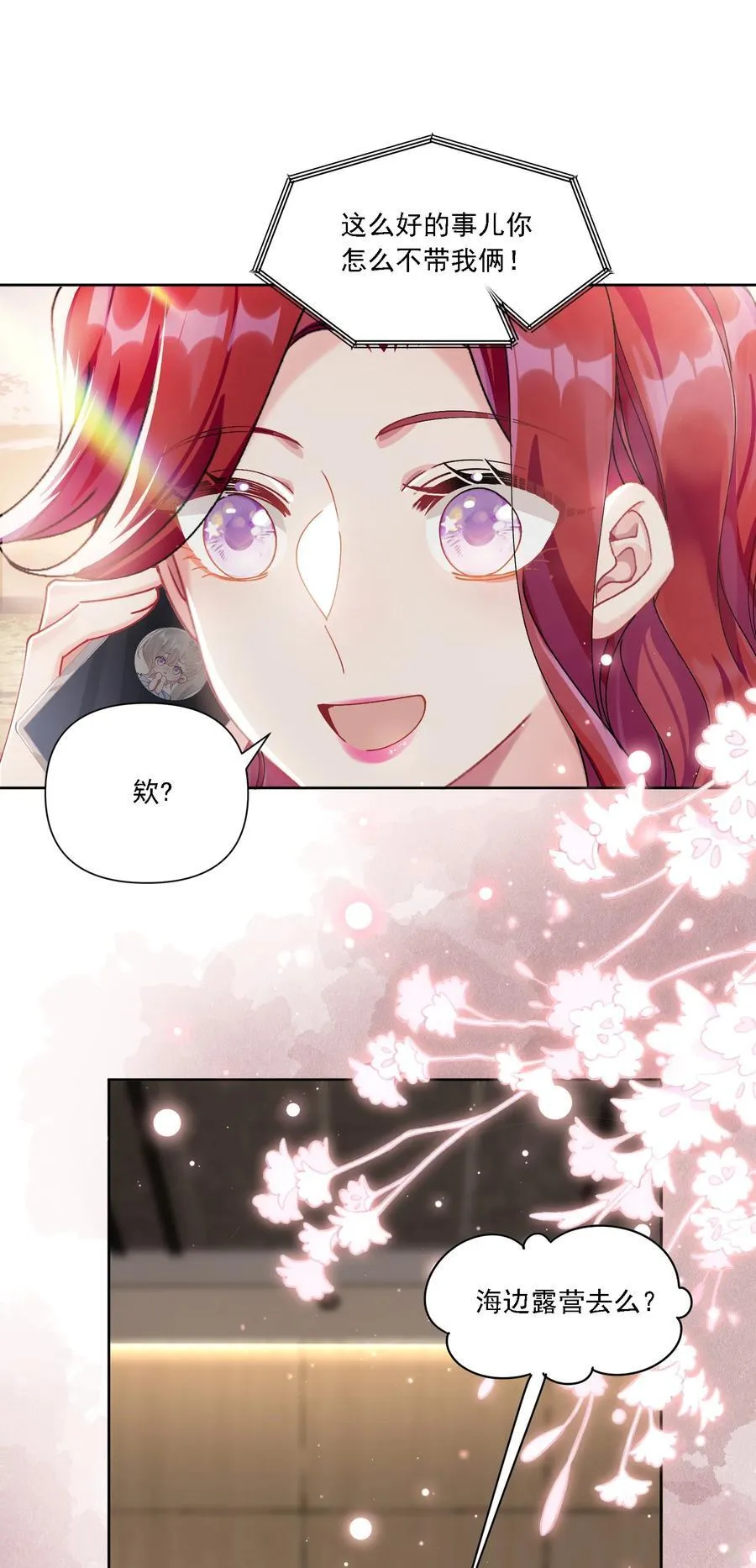 鹿死谁手漫画,41 表白1图