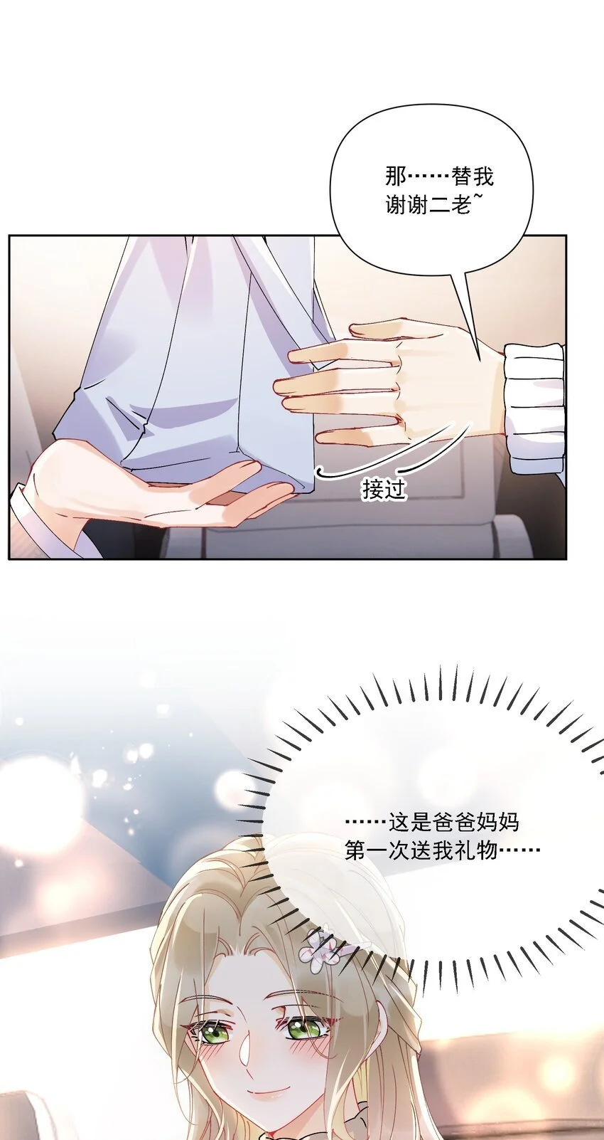 鹿死谁手漫画,028 扑通扑通2图