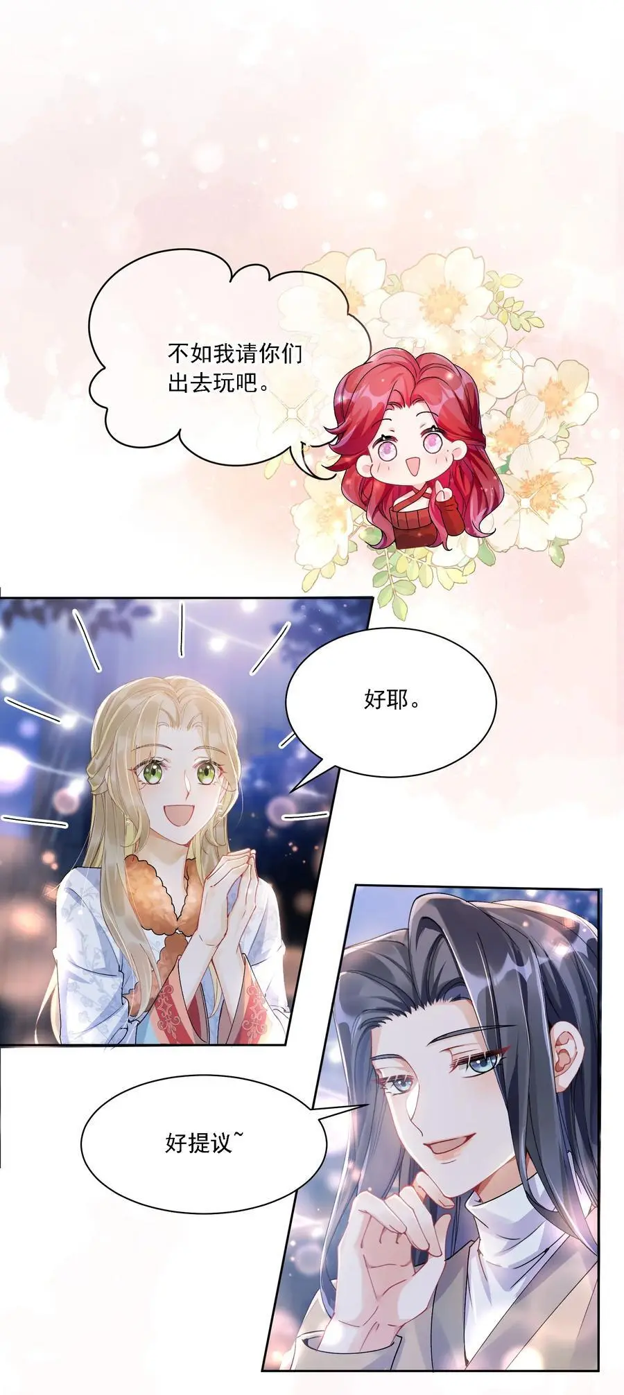 鹿死谁手漫画,035 奇幻菇的作用2图