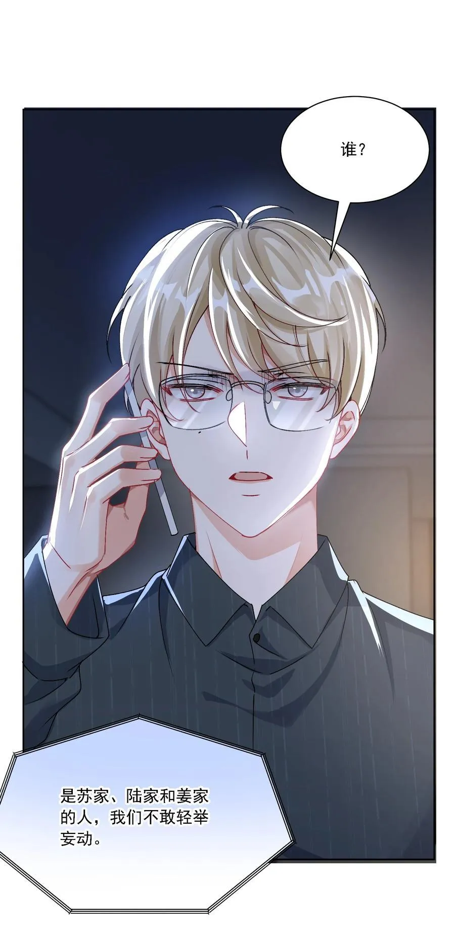 鹿死谁手漫画,051 不对劲1图