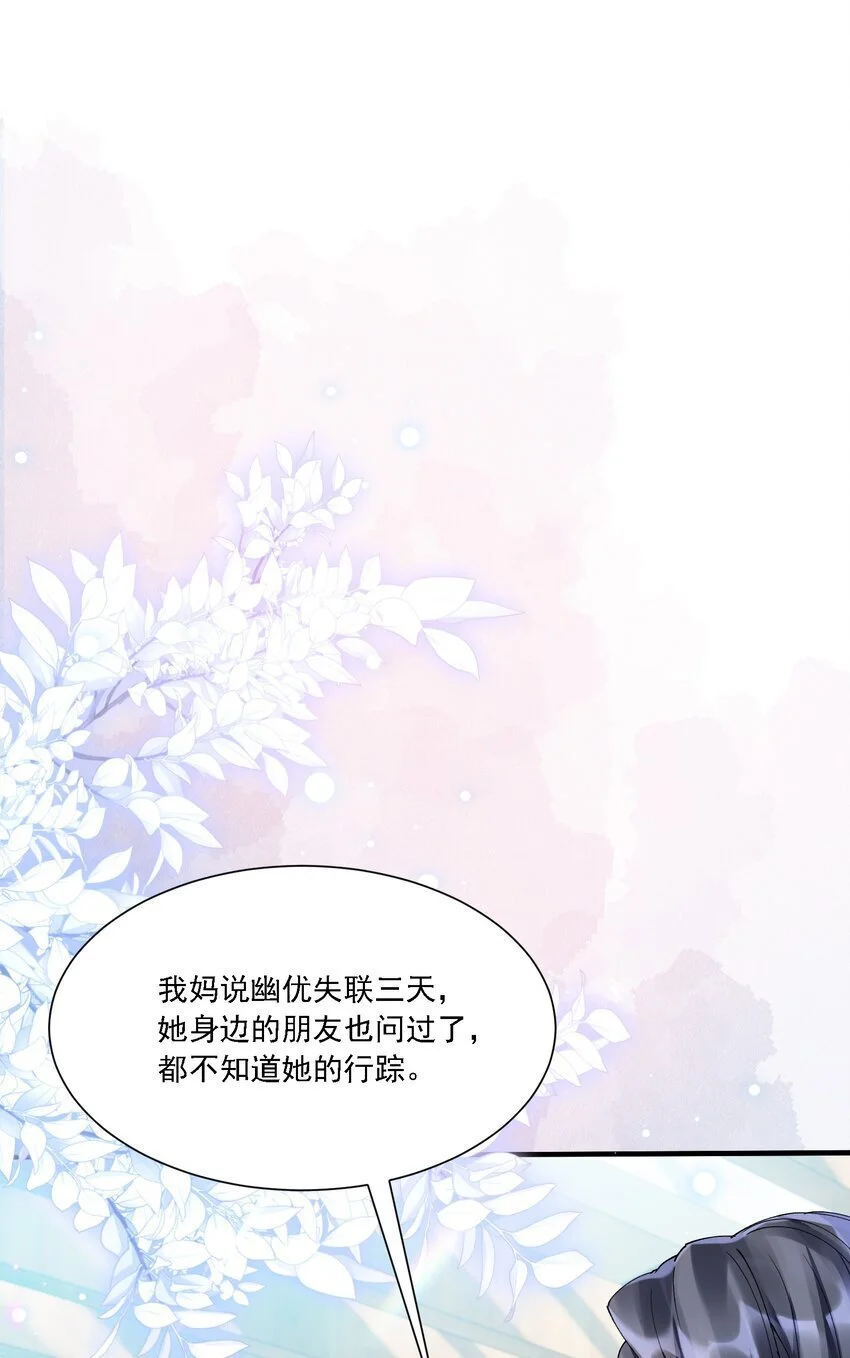 鹿死谁手漫画,030 一起去吧1图