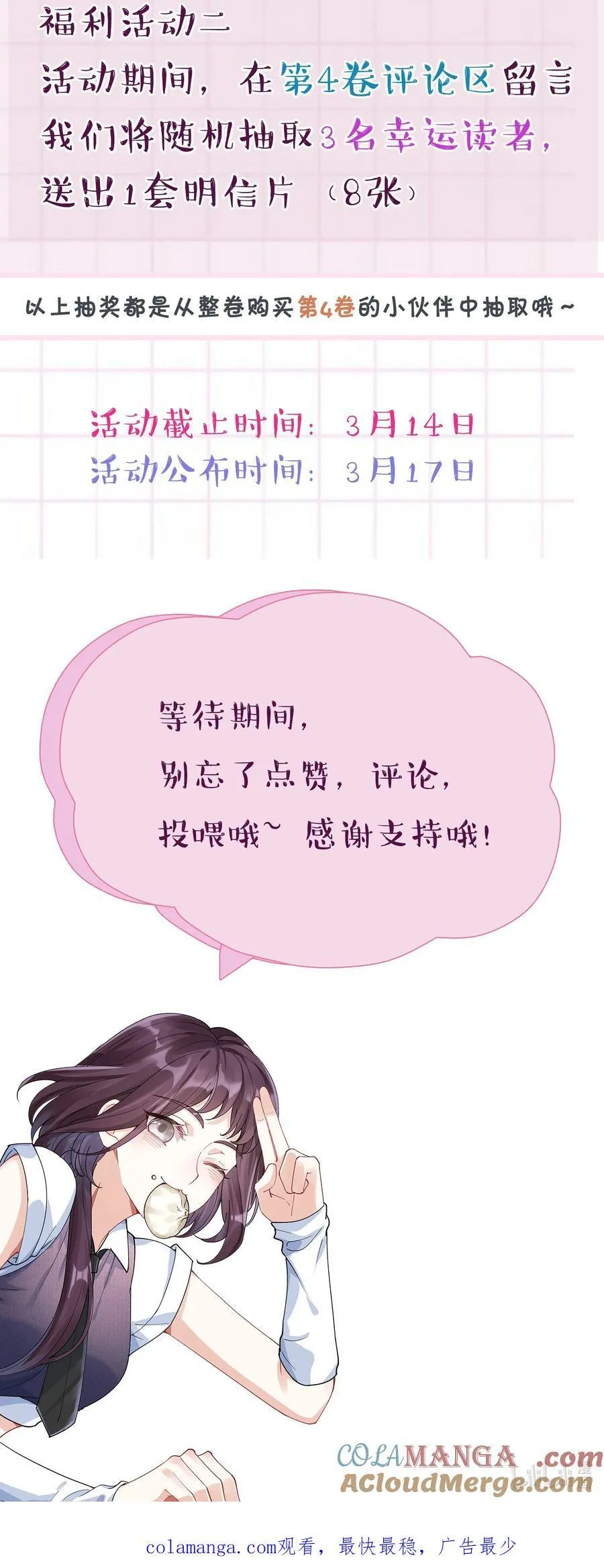 鹿死谁手漫画,预告 新卷预告+活动公告2图