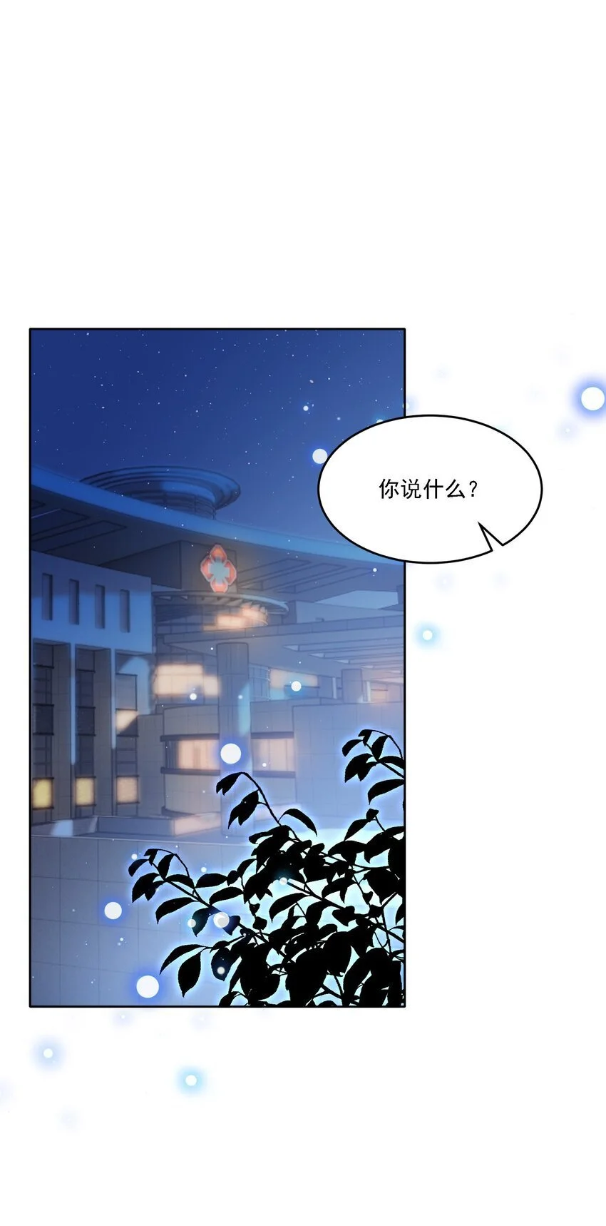 鹿死谁手漫画,026 我不会让你失望的1图