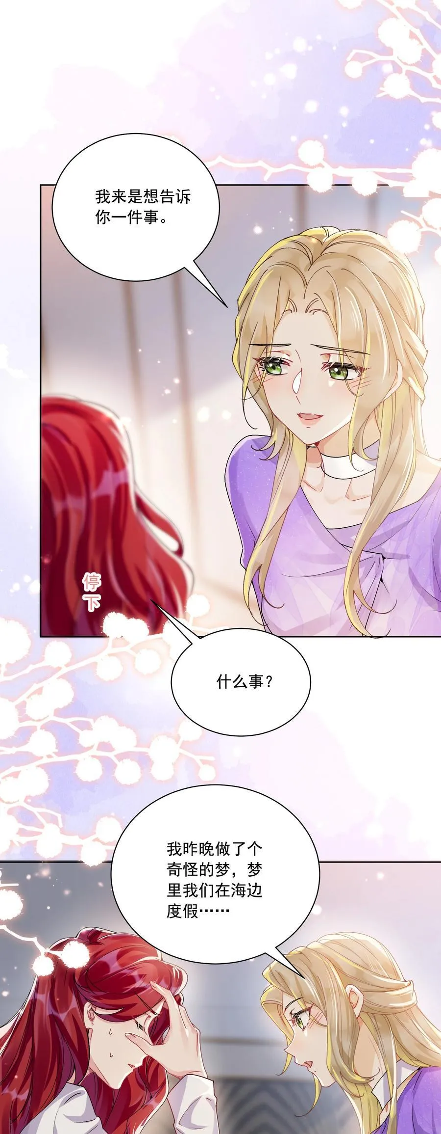鹿死谁手漫画,038 你该给我涂防晒霜了2图