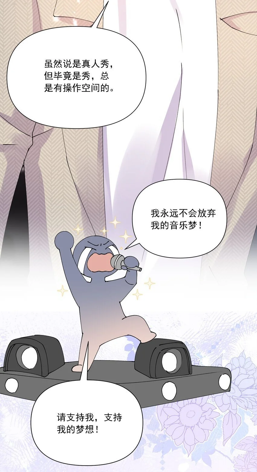 鹿死谁手漫画,028 扑通扑通1图