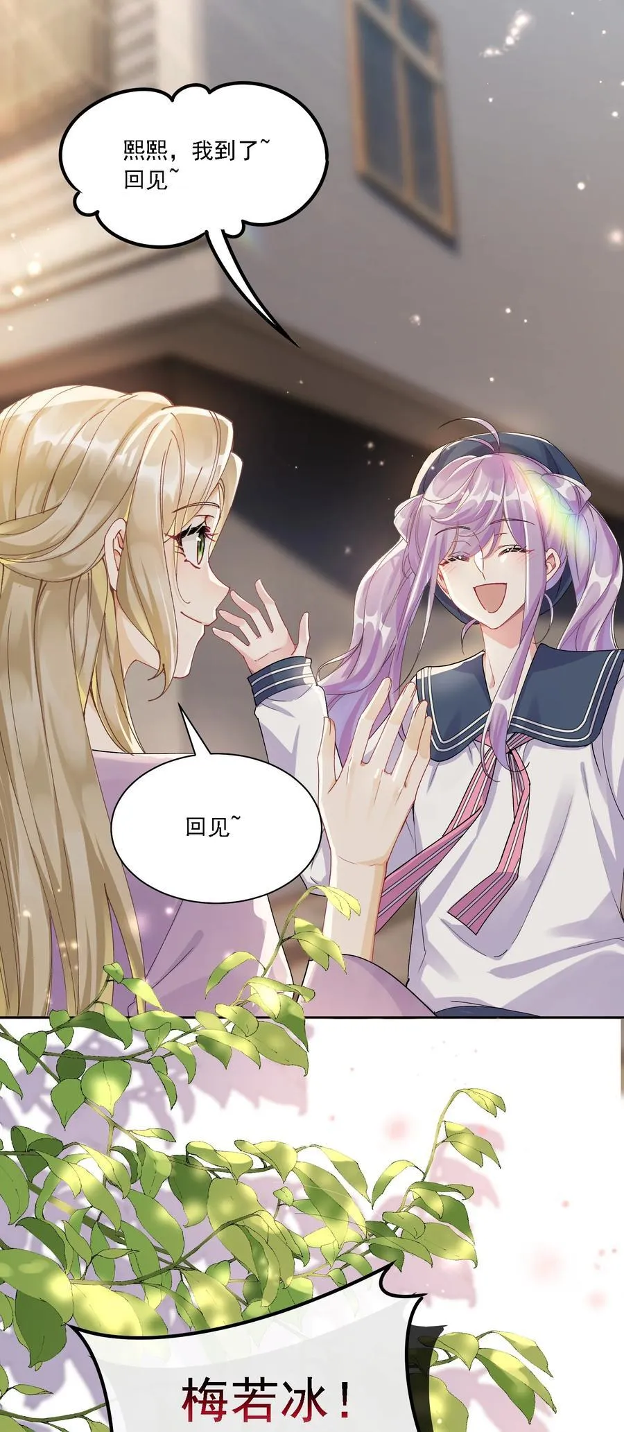 鹿死谁手漫画,044 私人请求1图