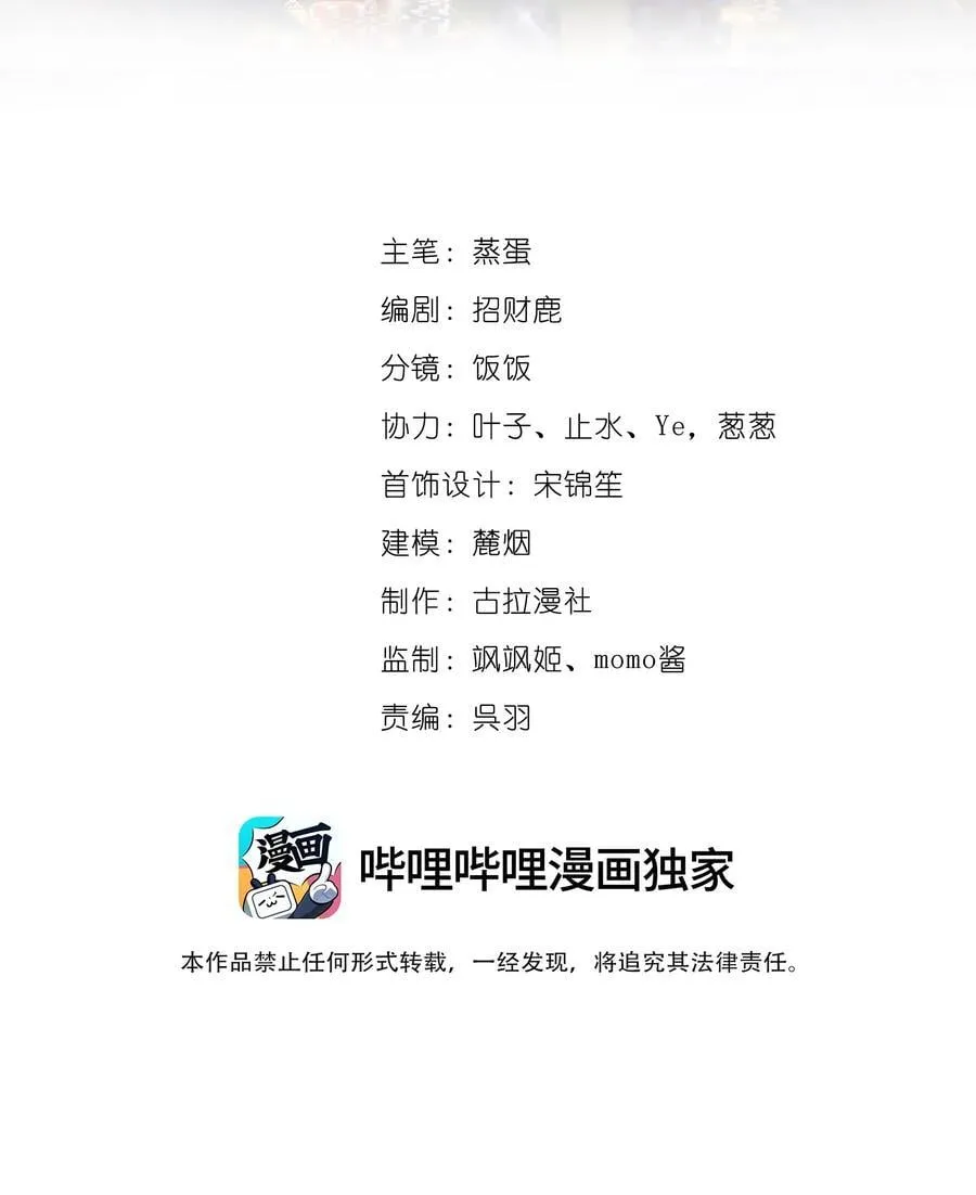 鹿死谁手漫画,051 不对劲2图