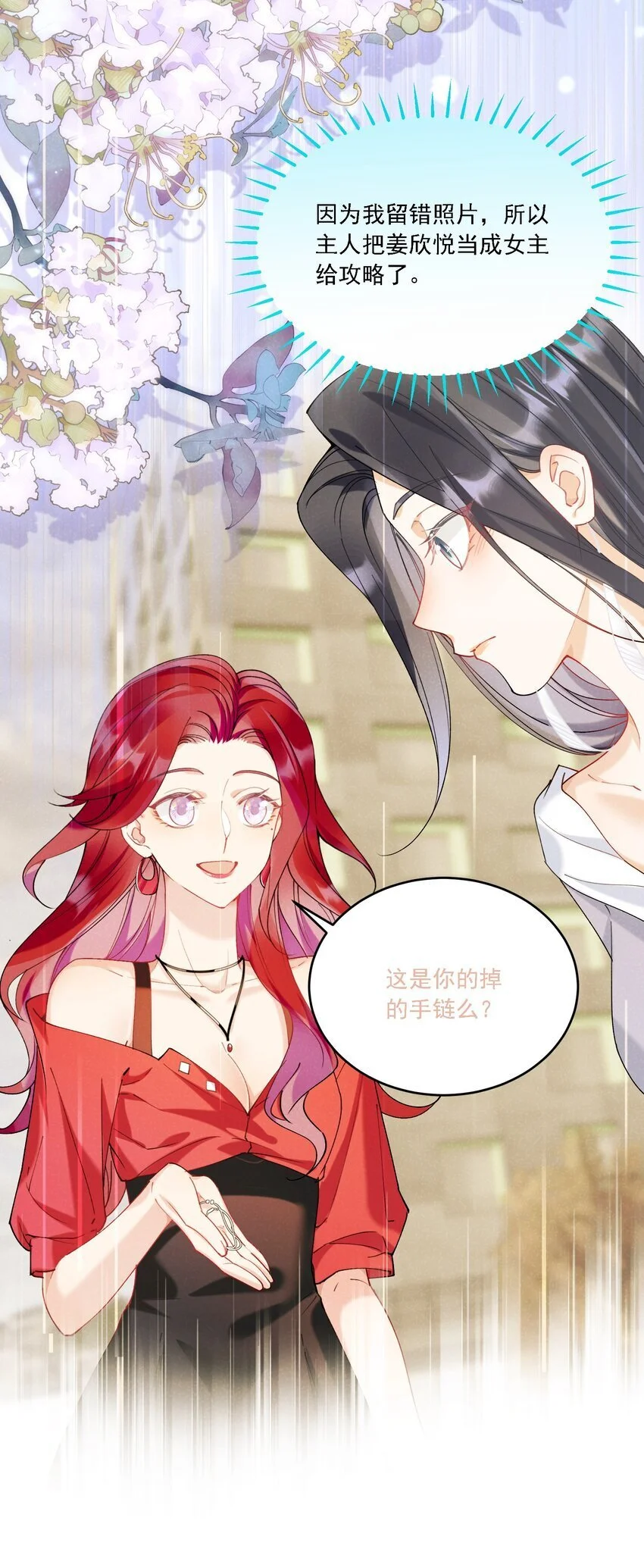 鹿死谁手漫画,028 扑通扑通2图