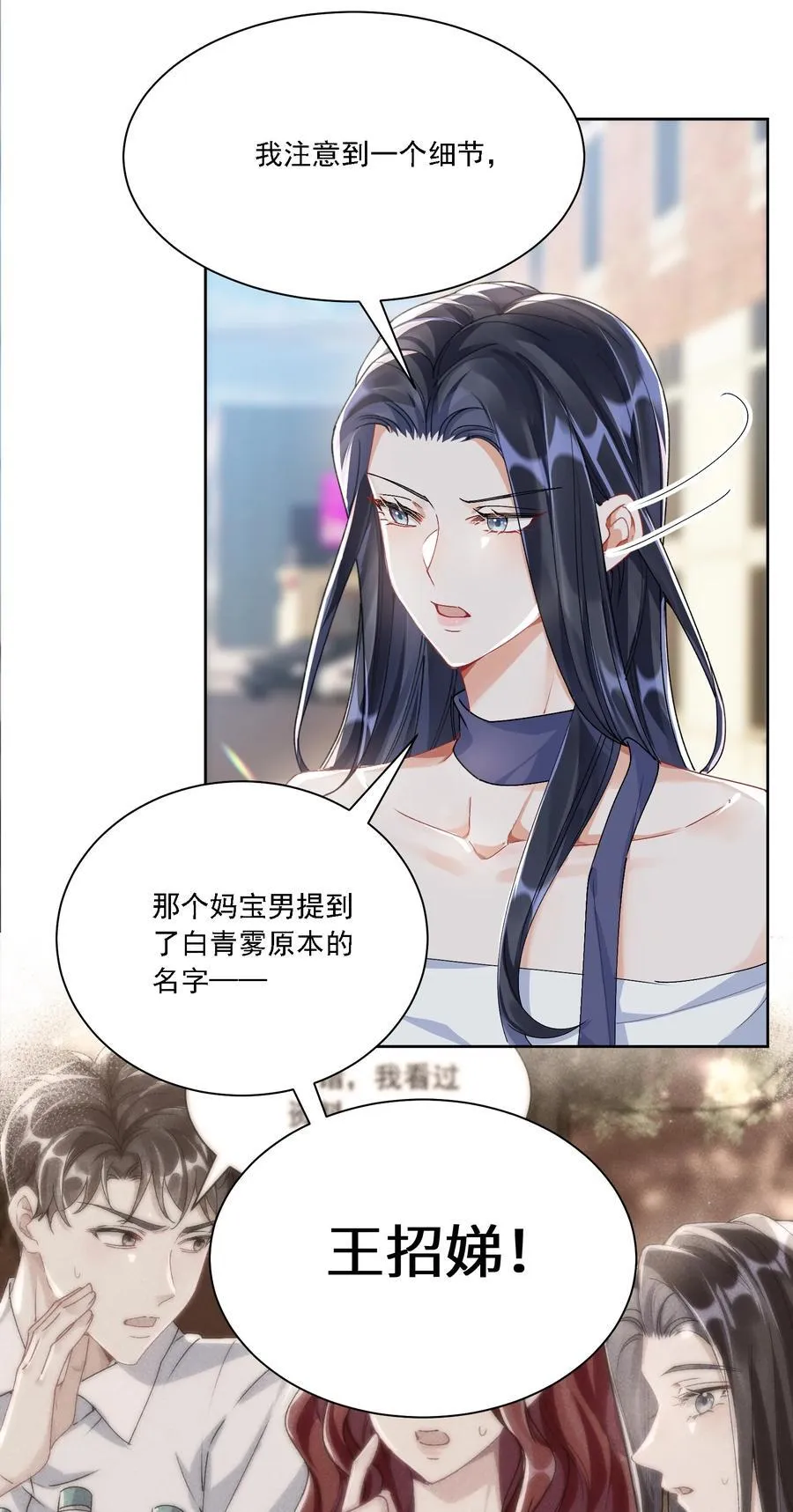 鹿死谁手漫画,051 不对劲2图