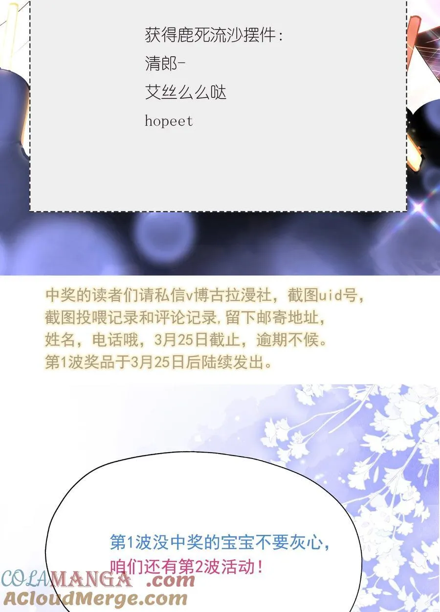 鹿死谁手漫画,活动 开奖名单+新卷活动2图