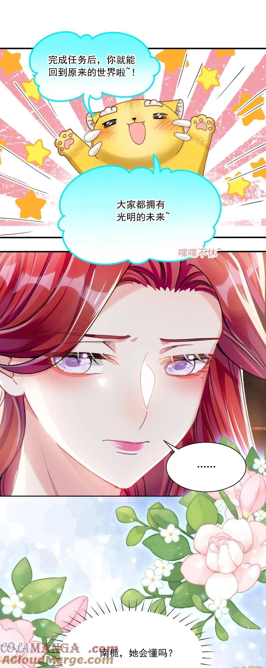 鹿死谁手漫画,042 被在意着2图