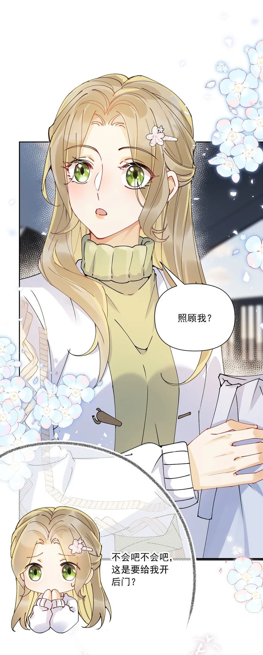 鹿死谁手漫画,028 扑通扑通1图