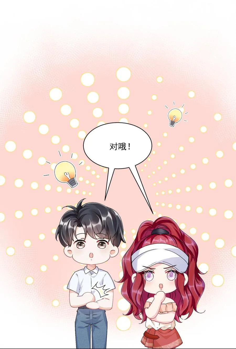 鹿死谁手漫画,051 不对劲1图