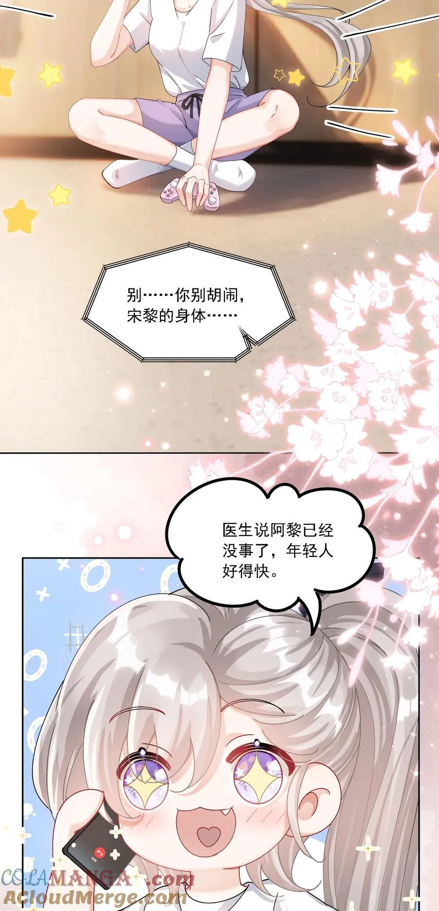 鹿死谁手漫画,41 表白1图