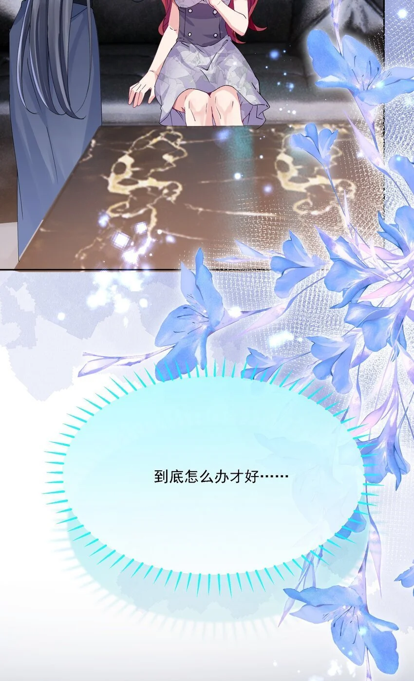 鹿死谁手漫画,028 扑通扑通2图