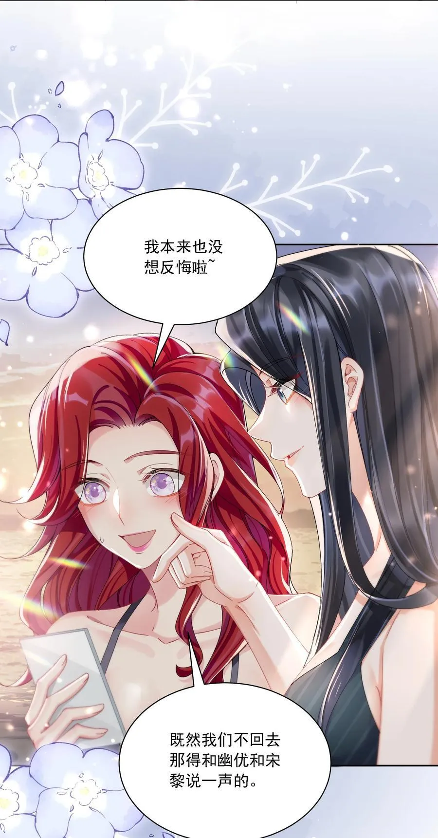 鹿死谁手漫画,41 表白1图