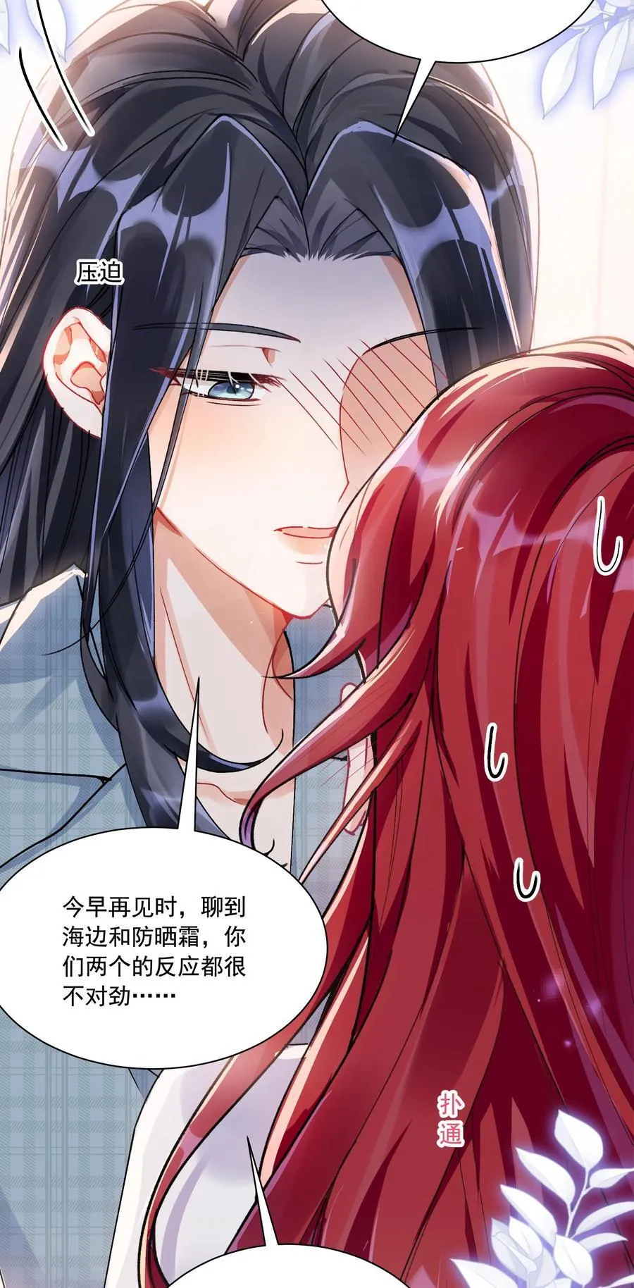 鹿死谁手漫画,37 不许瞒着我2图