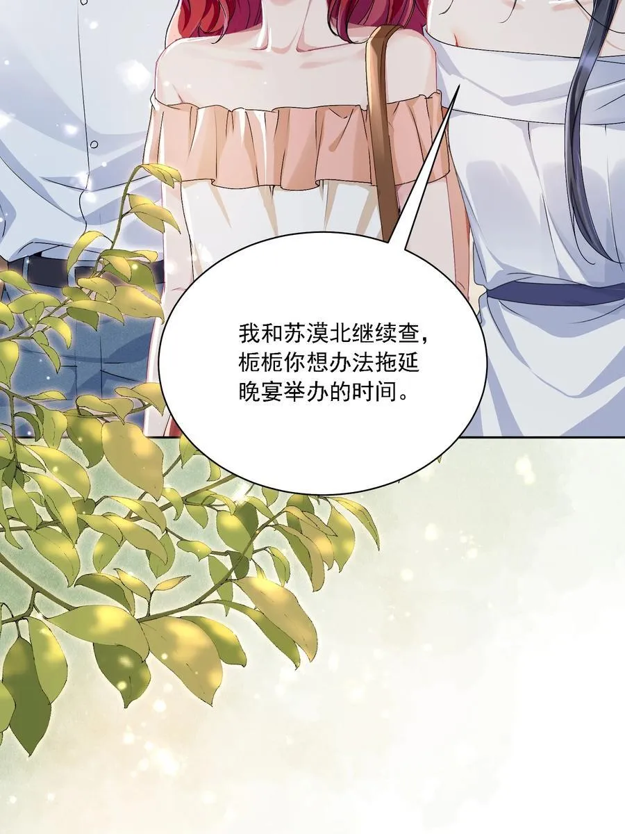 鹿死谁手漫画,051 不对劲1图