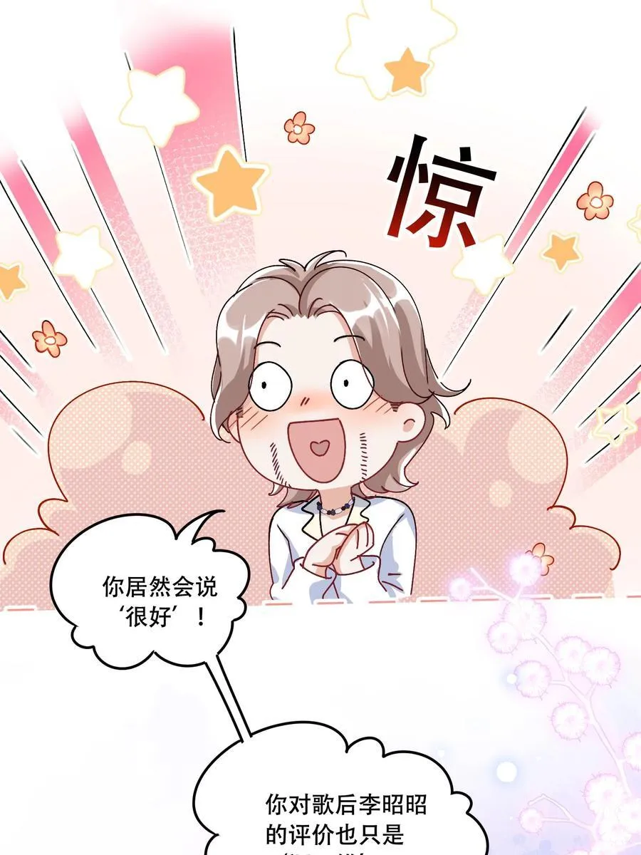 鹿死谁手漫画,40 说情话1图