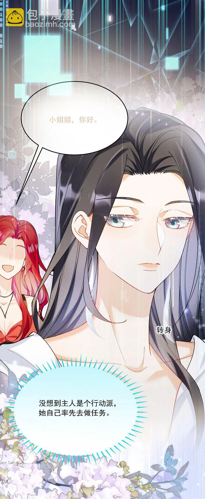 鹿死谁手漫画,028 扑通扑通1图