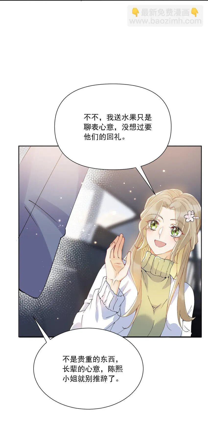 鹿死谁手漫画,028 扑通扑通1图