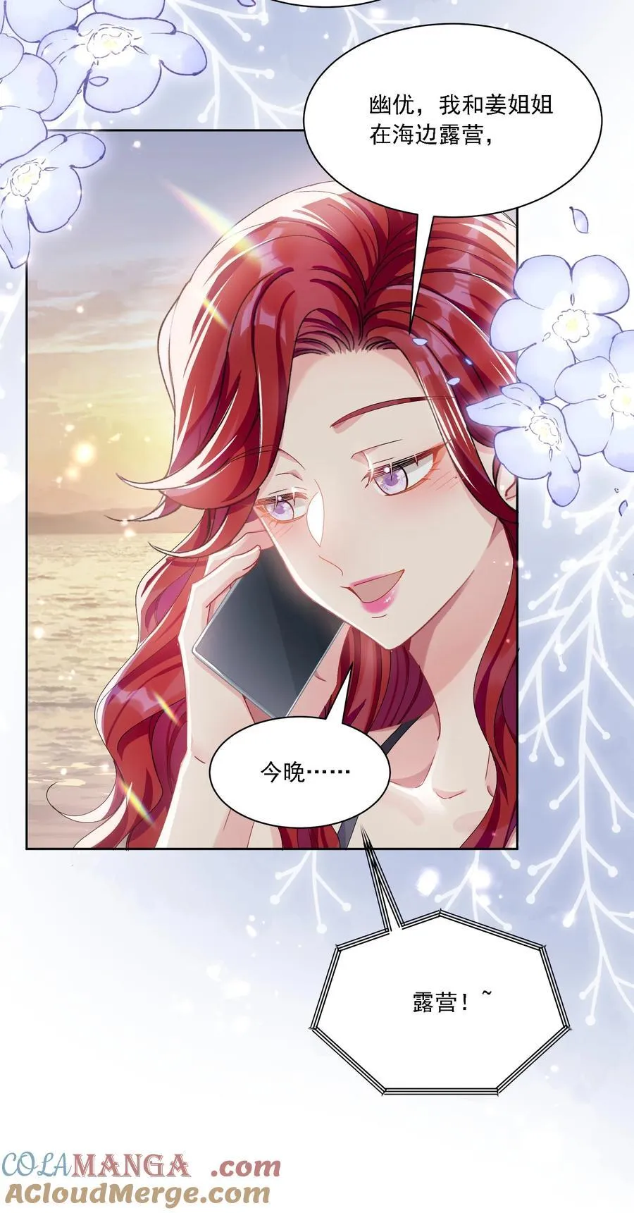 鹿死谁手漫画,41 表白2图