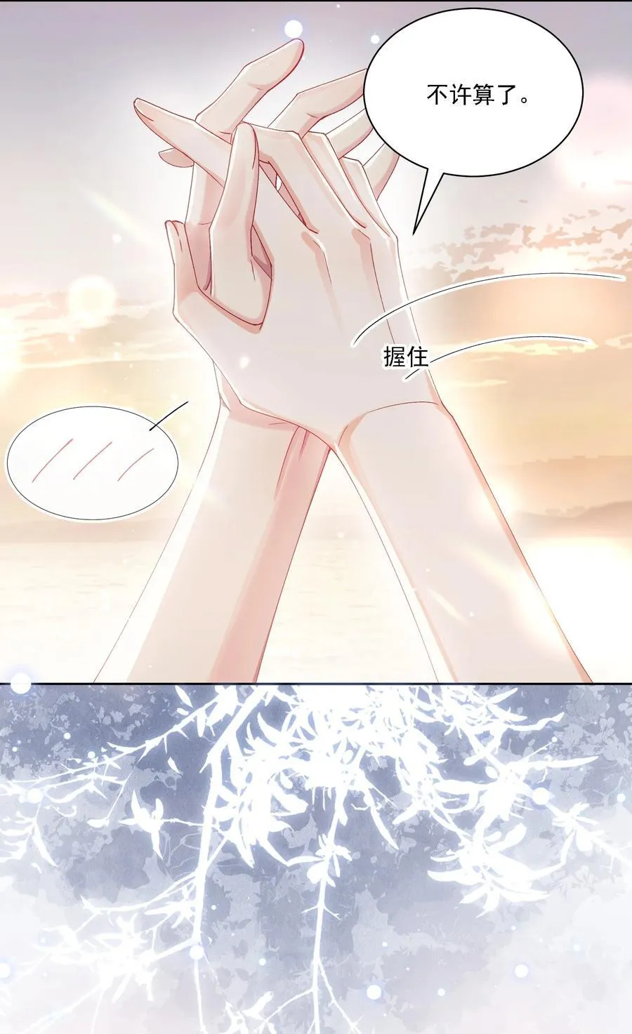 鹿死谁手漫画,41 表白1图