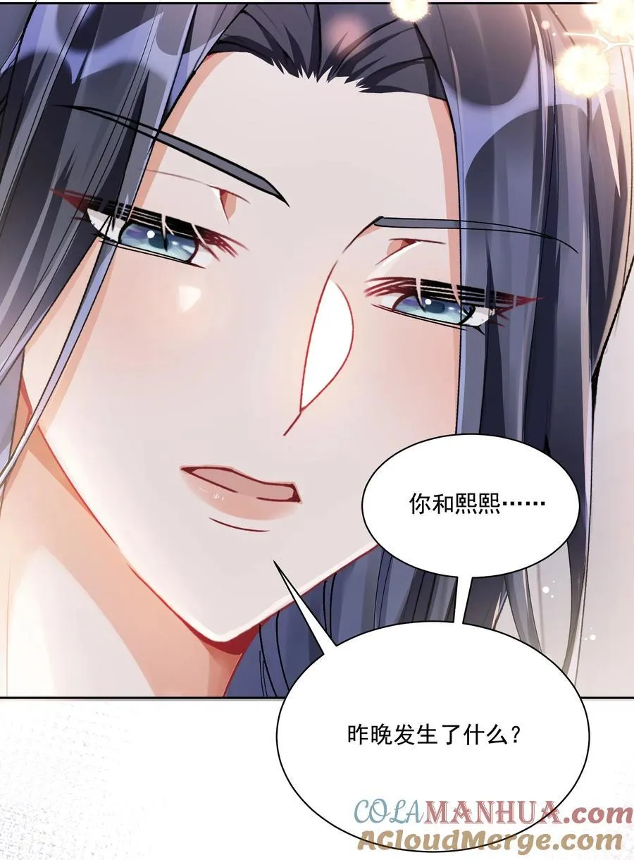 鹿死谁手漫画,37 不许瞒着我2图
