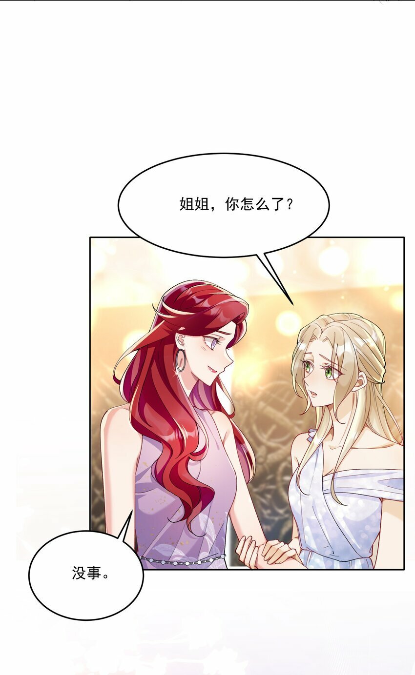 鹿死谁手漫画,013 各有所思2图